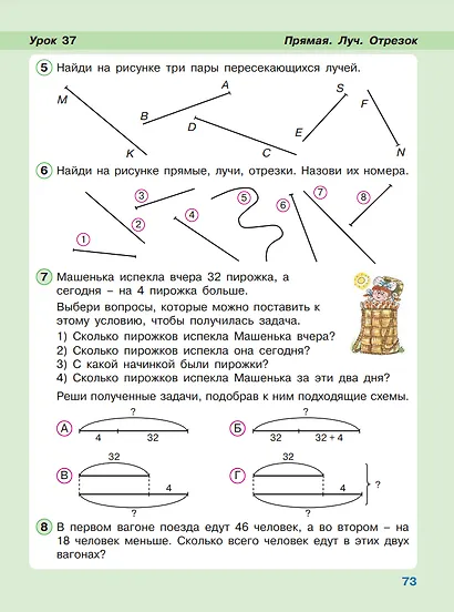 Математика. 2 класс. Учебное пособие. В 3-х частях. Часть 1 - фото 4
