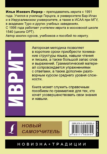 Иврит. Новый самоучитель - фото 2