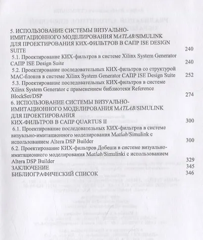 Реализация алгоритмов цифровой обработки сигналов в базисе программируемых логических интегральных схем. Учебное пособие - фото 3