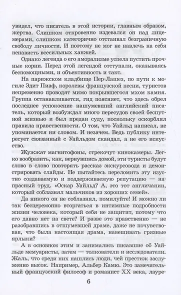 Портрет Дориана Грея - фото 4