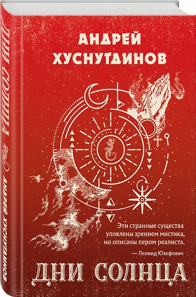 Дни Солнца - фото 3