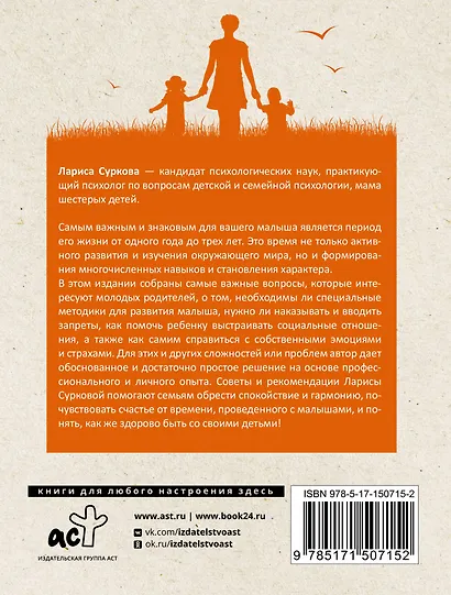 Как здорово с ребенком! Воспитание от 1 до 3 лет - фото 2