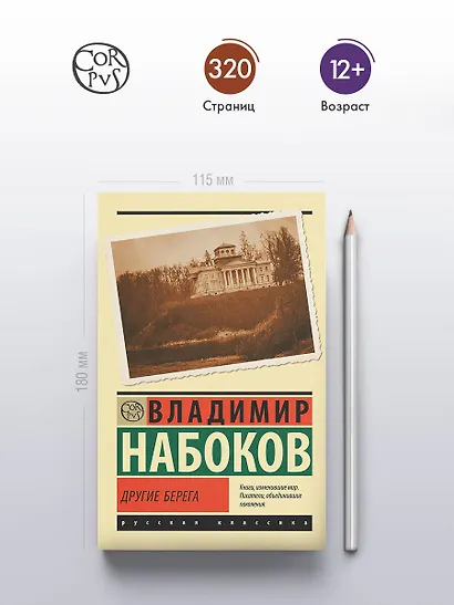 Другие берега - фото 5