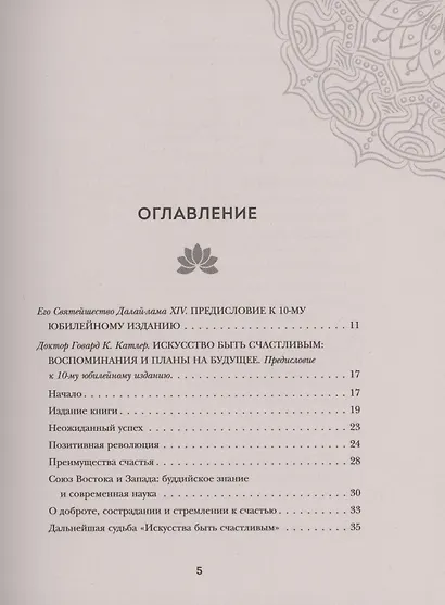 Искусство быть счастливым (оф. 7БЦ) (новое оформление) (Далай-лама ...