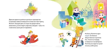 Принц Филипп и весёлая ярмарка: Как не бояться общественных туалетов - фото 3