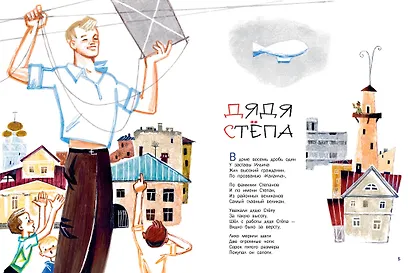 Дядя Стёпа. Рис. В. Курчевского и Н. Серебрякова - фото 10