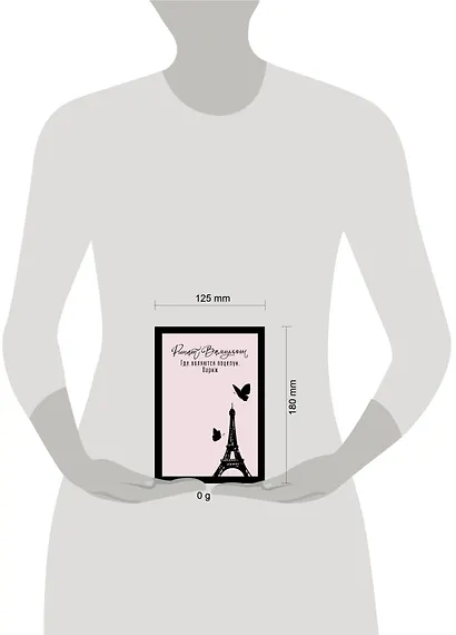 Где валяются поцелуи. Париж - фото 12