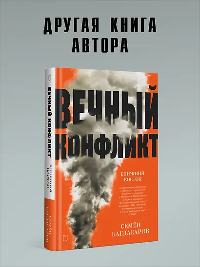 Ближний Восток. Перезагрузка - фото 9