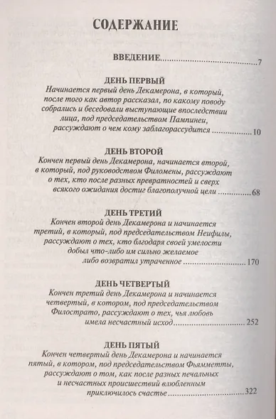 Декамерон - фото 2