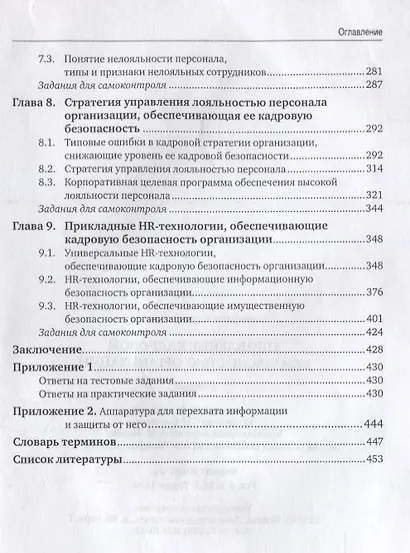 Управление кадровой безопасностью организации. Учебник - фото 4