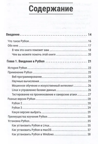Python за 7 дней. Краткий курс для начинающих - фото 6