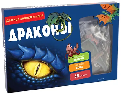 Драконы. Детская энциклопедия (в коробке) - фото 2