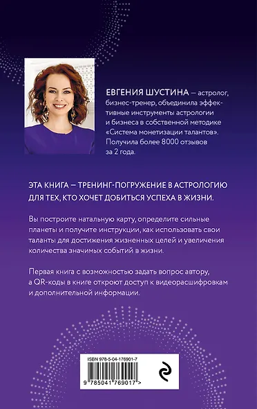 Суперсила. Как раскрыть свой потенциал с помощью астрологии (новое оф.) - фото 2