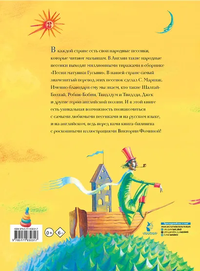 Дом, который построил Джек. Художник В. Фомина - фото 2