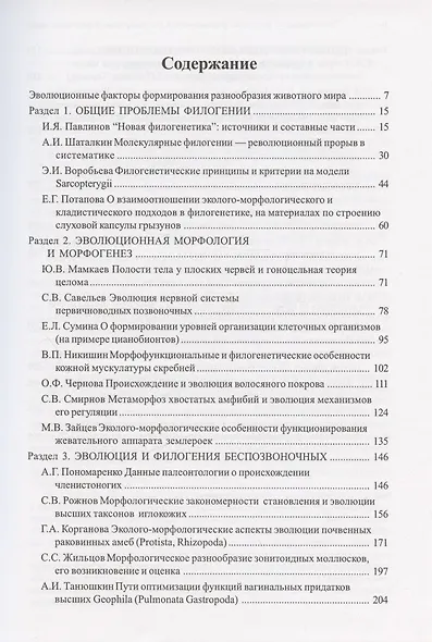 Эволюционные факторы формирования разнообразия животного мира - фото 2