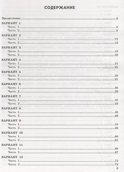 Раб. за курс нач.шк. русский язык. 25 вариантов. ТЗ. ФГОС - фото 3