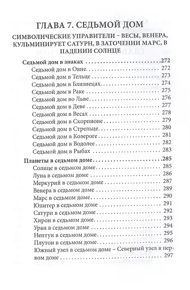Общая астрология. Часть 3. Дома - фото 8