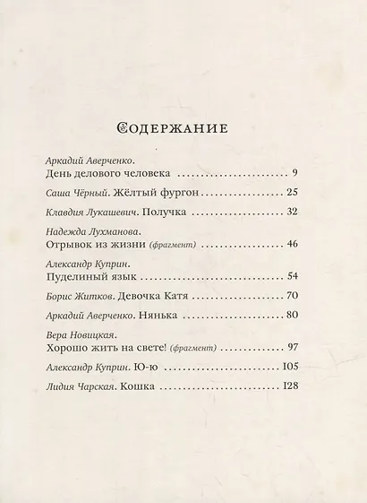 Такие прелестные девочки!: рассказы русских писателей - фото 5