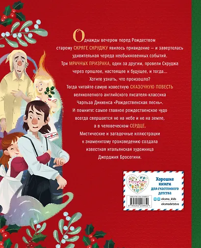 Рождественская песнь (ил. Джорджии Бросегини) - фото 2