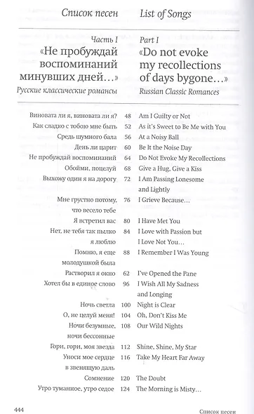 Русские песни на английском. Антология романсов, песен о Великой Отечественной войне и избранной лирики с параллельным переводом Бориса Вульфовича - фото 2