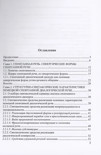 Феномен речевых хезитаций монография - фото 2