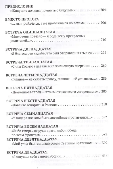 Мемуары. Давайте говорить о России - фото 3