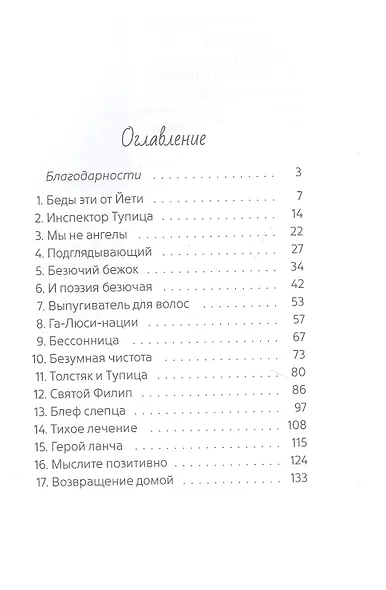 Лучшее лекарство - фото 2