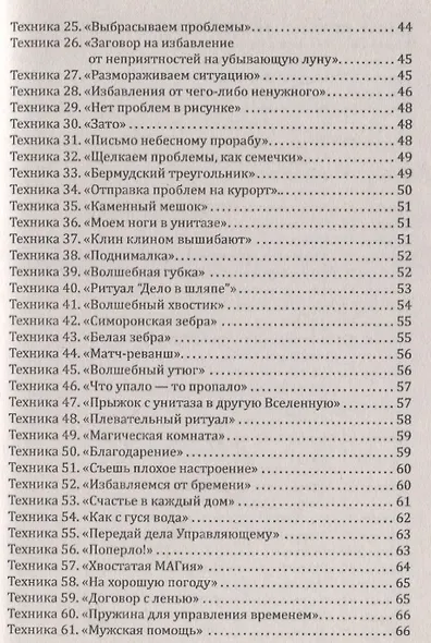 Магия повседневности. Сборник психологических практик - фото 3