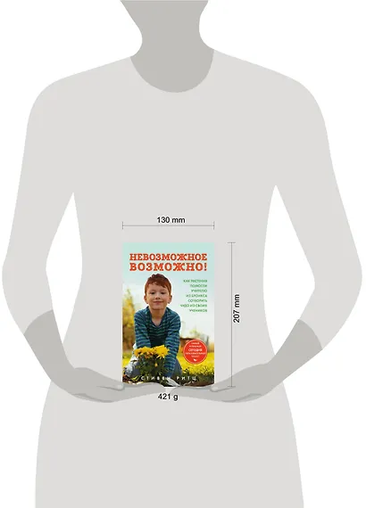 Невозможное возможно! Как растения помогли учителю из Бронкса сотворить чудо из своих учеников - фото 4