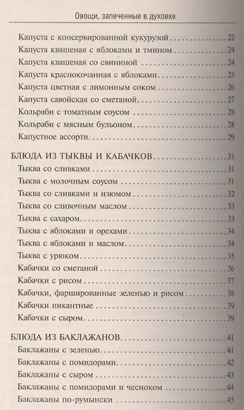 Овощи, запеченные в духовке - фото 3
