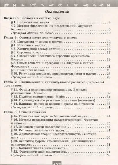 Пасечник. Биология. Рабочая тетрадь. 9 класс - фото 2