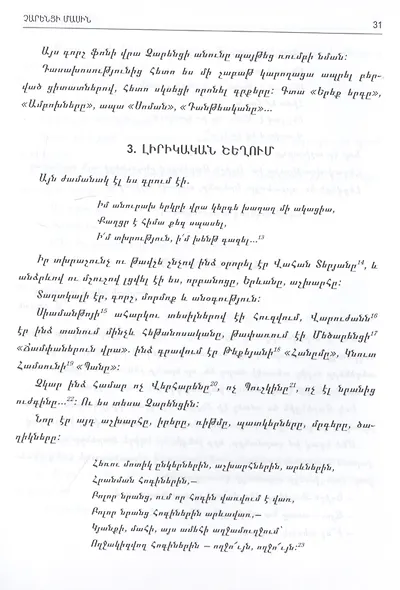 Чаренц-Наме. Воспоминания, статьи (на армянском языке) - фото 5