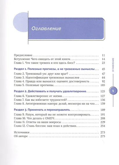 Покажи своей тревоге, кто здесь босс. Программа КПТ: три шага для освобождения от тревожных мысл - фото 2