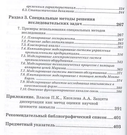 Методы исследований и организация экспериментов / 2-е изд., перераб. и доп. - фото 3