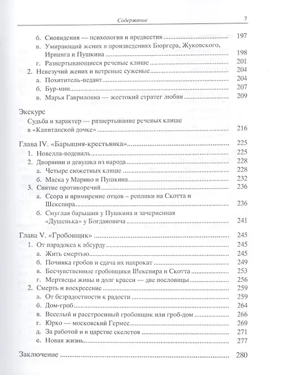 Проза Пушкина в поэтическом прочтении: Повести Белкина и Пиковая дама / пер.с нем. А.И.Жеребина, - фото 4