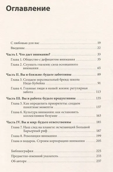 Внимание самому важному. От стресса и хаоса к осмысленности и концентрации - фото 7