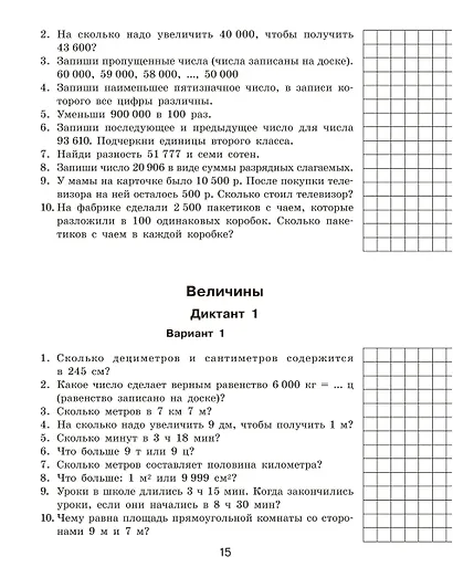 Математические диктанты. Устный счёт. 4-й класс - фото 13