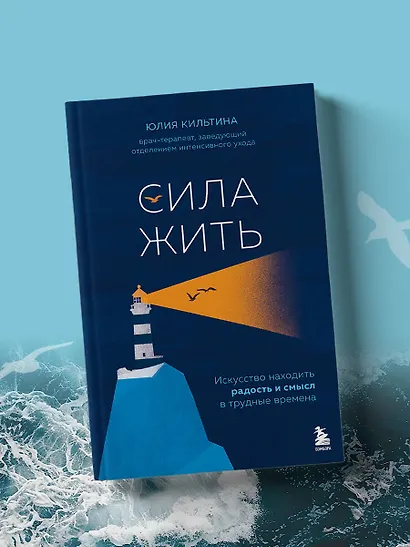 Сила жить. Искусство находить радость и смысл в трудные времена - фото 10