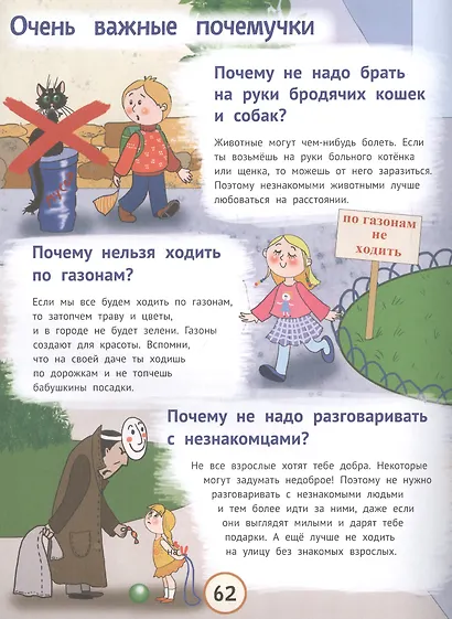 Почему бык не любит красный цвет? И ещё 100 детских «почему» - фото 4