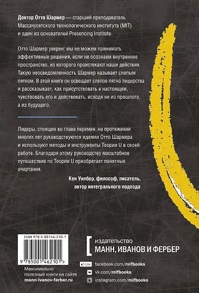 Основы Теории U. Главные принципы и применение на практике - фото 2