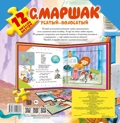 Усатый-полосатый - фото 2