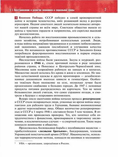 История. История России. 1945 год - начало XXI века. 11 класс. Учебник. Базовый уровень - фото 6