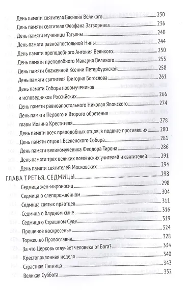 Уроки святости - фото 4