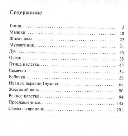 Следы во времени - фото 2
