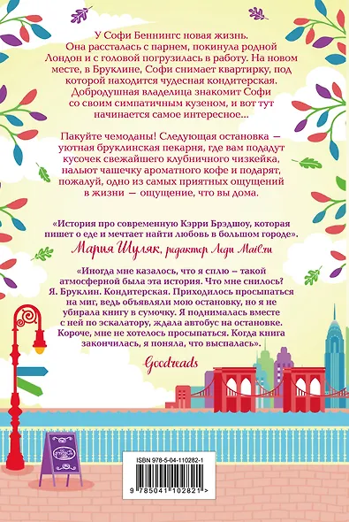 Маленькая кондитерская в Бруклине - фото 2