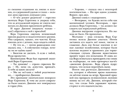 Мушкетер и Фея. Истории из жизни Джонни Воробьёва - фото 7