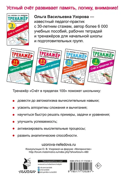 Счёт в пределах 100. Тренажёр по математике. 2-й класс - фото 8