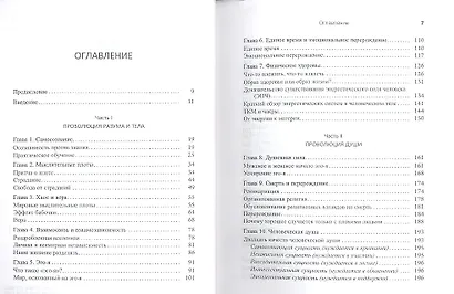 Без революций. Работаем над собой, оставаясь в гармонии - фото 2