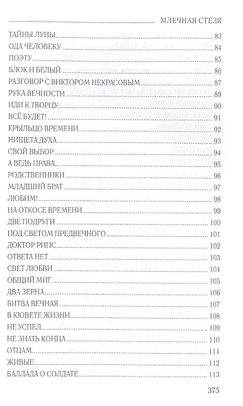 Млечная стезя  (12+) - фото 5