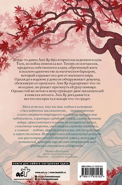 Песнь алых кленов - фото 2